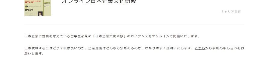 「かがやき　つなぐ　北陸・信州留学生就職促進プログラム」オンラインで開催。